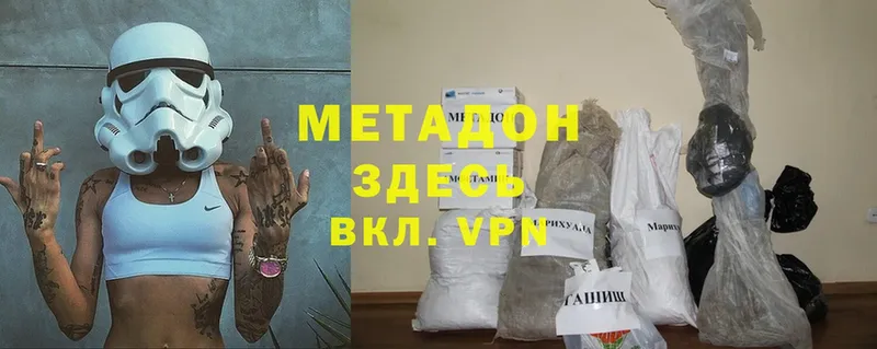 МЕТАДОН methadone  Таганрог 